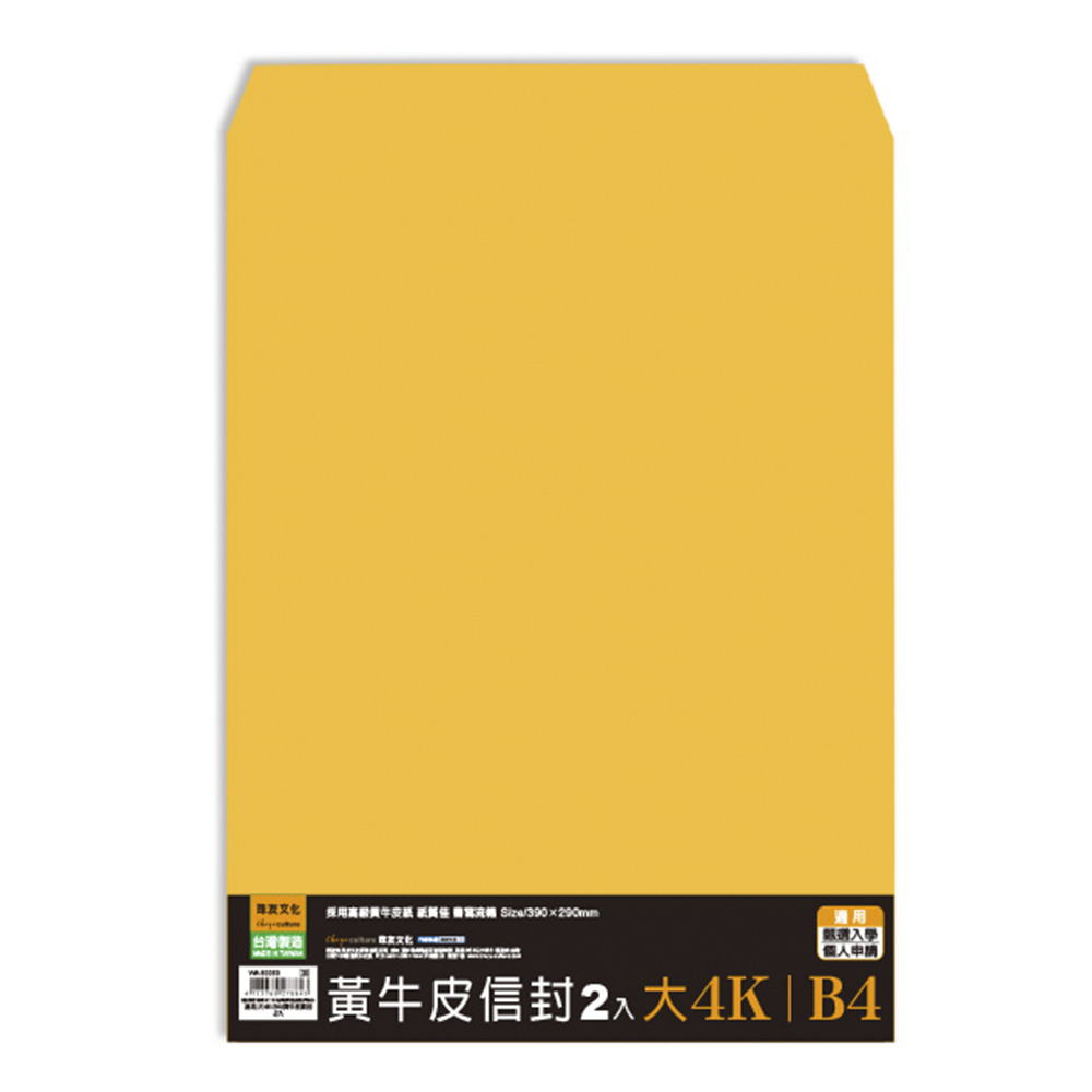 (網路限定販售)大4K(B4)黃牛皮信封-2入