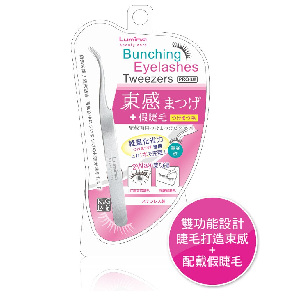 Lumina 假睫毛配戴兩用夾