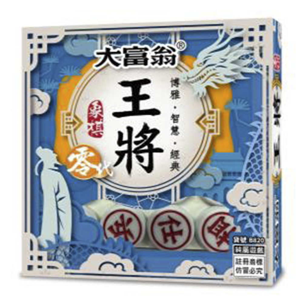 大富翁(正)王將象棋零代