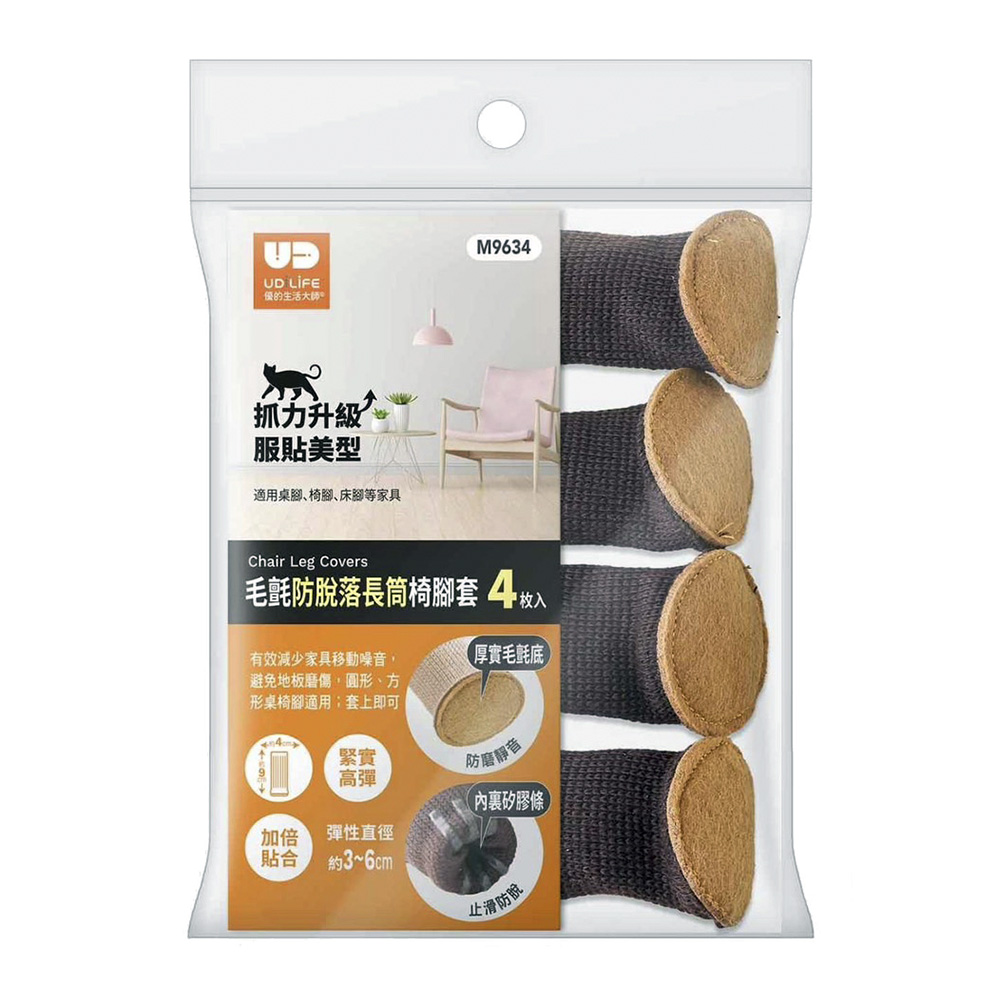 生活大師-毛氈防脫落長筒椅腳套4入(顏色隨機出貨)