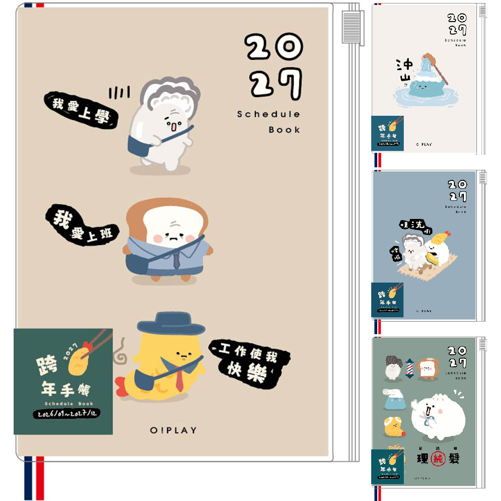 2027 32K跨年夾鏈袋手帳-小呸角