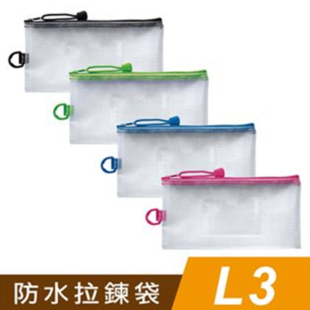 L3防水拉鍊袋(加袋) CC1003-01