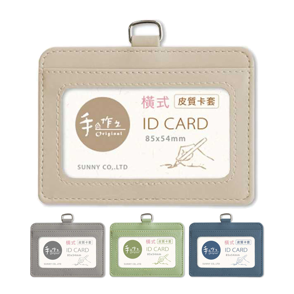 手作之橫式皮質卡套