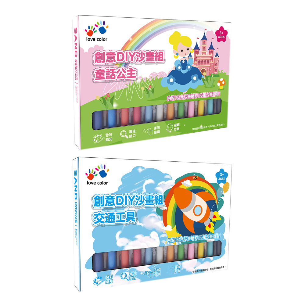 創意DIY沙畫組(內含16張沙畫圖與12色沙子)