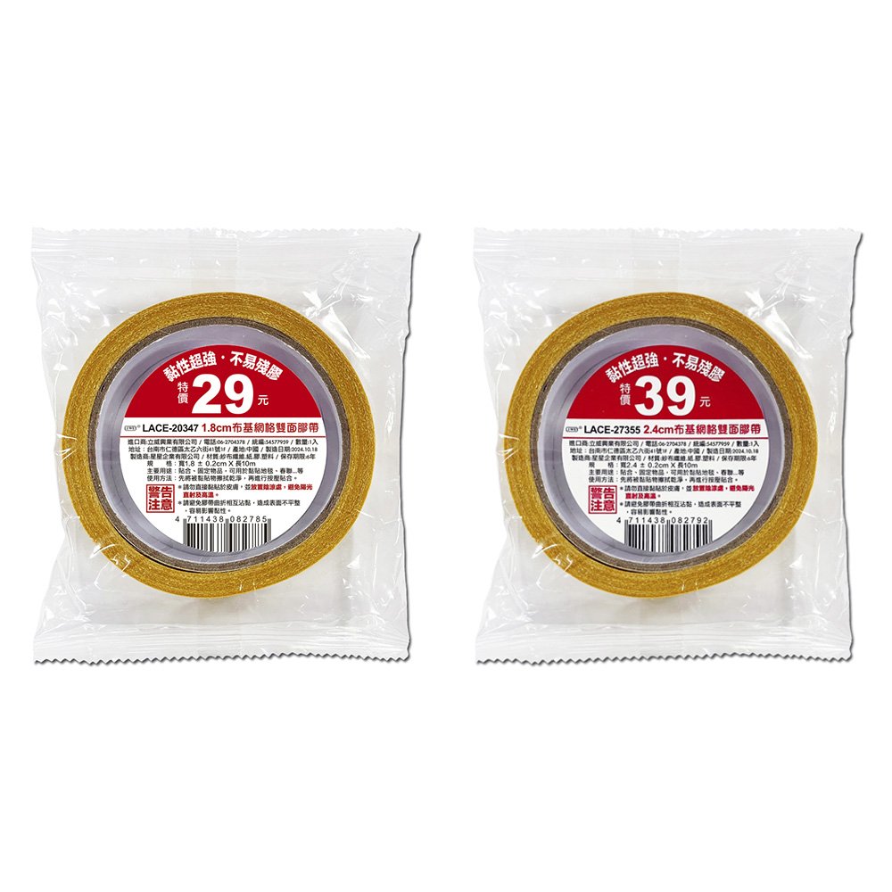 布基網格雙面膠帶 (1.8/2.4cm)