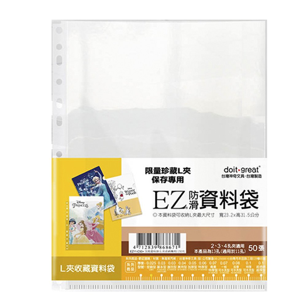 L夾收納專用資料袋(50入) (網路限定販售) 