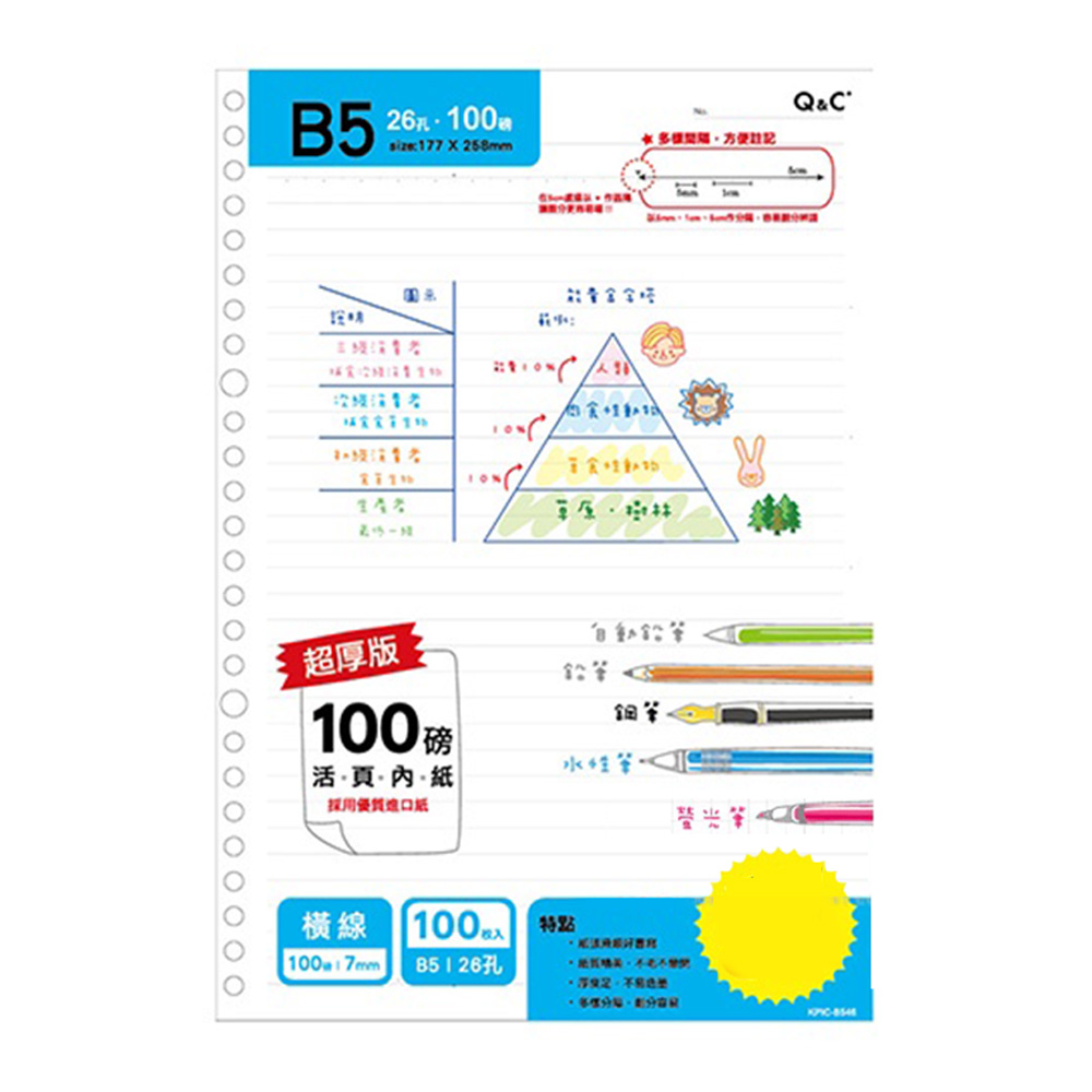 26孔活頁內紙100磅(100入)-橫線 KPIC-B546