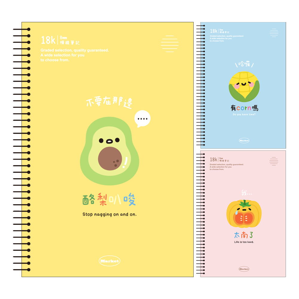 18K 果菜市場活頁PP橫線筆記本