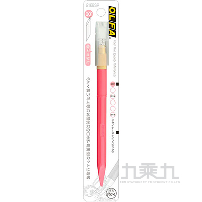OLFA細緻用筆刀(粉) 216BSP