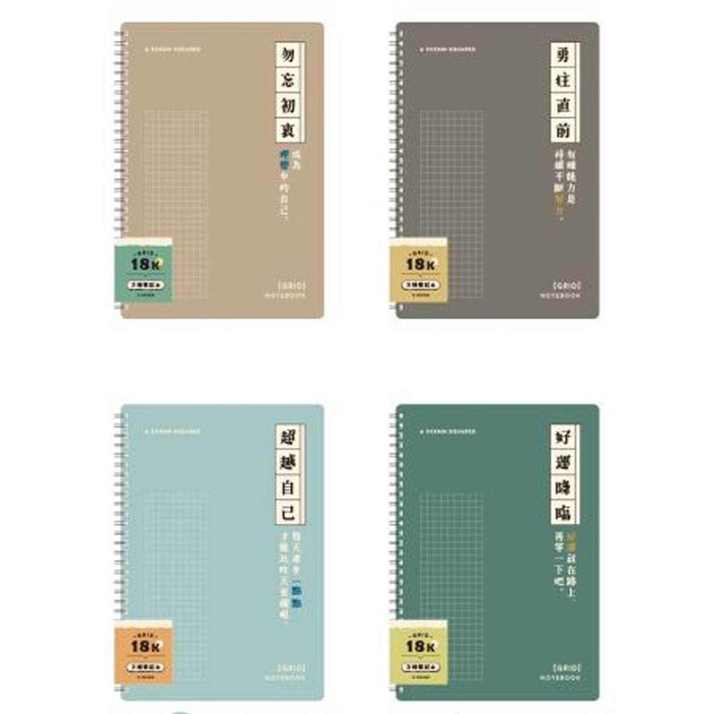 18K雙線圈方格筆記