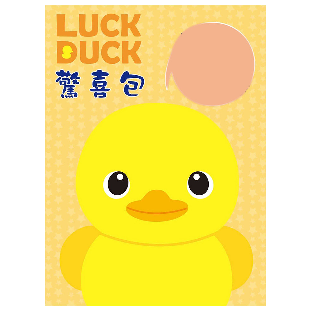 LuckDuck驚喜包(4)