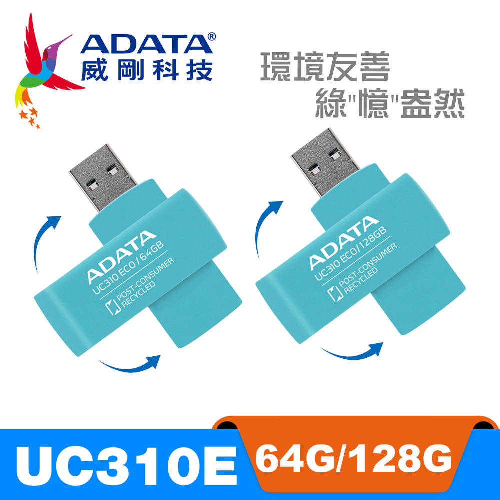 威剛UC310E 綠色旋轉隨身碟