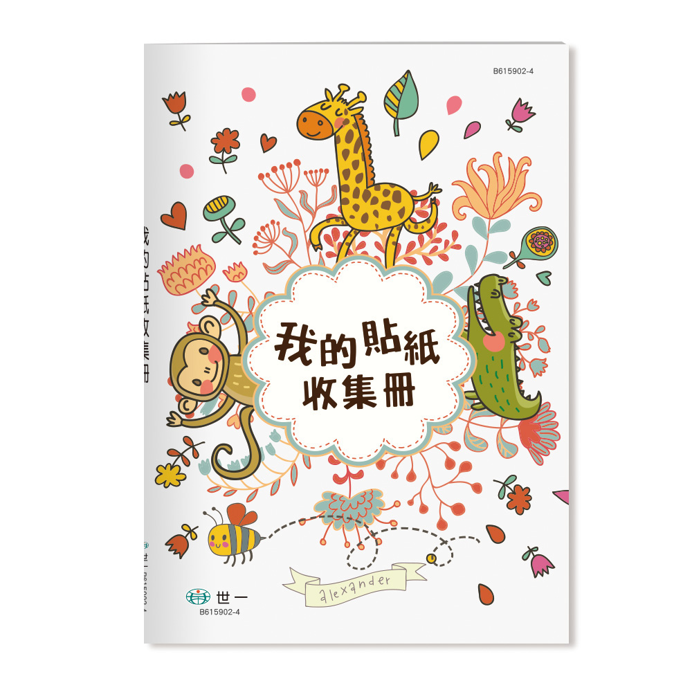 25K我的貼紙收集冊 動物派對