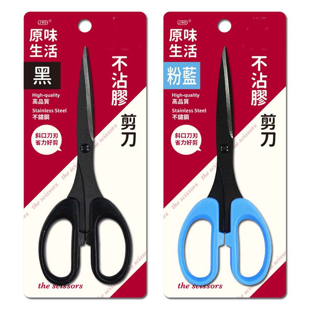 原味生活不沾膠剪刀