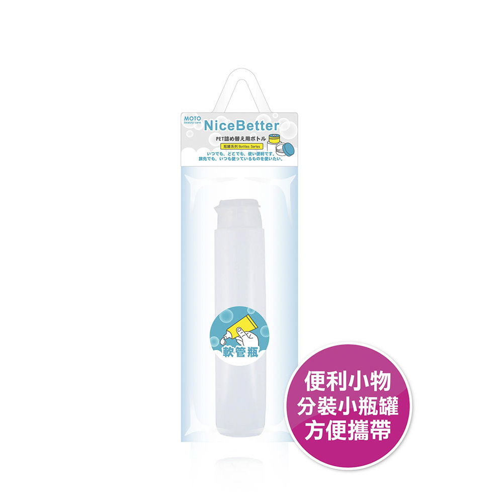 MOTO軟管掀蓋瓶 PE (50ml)