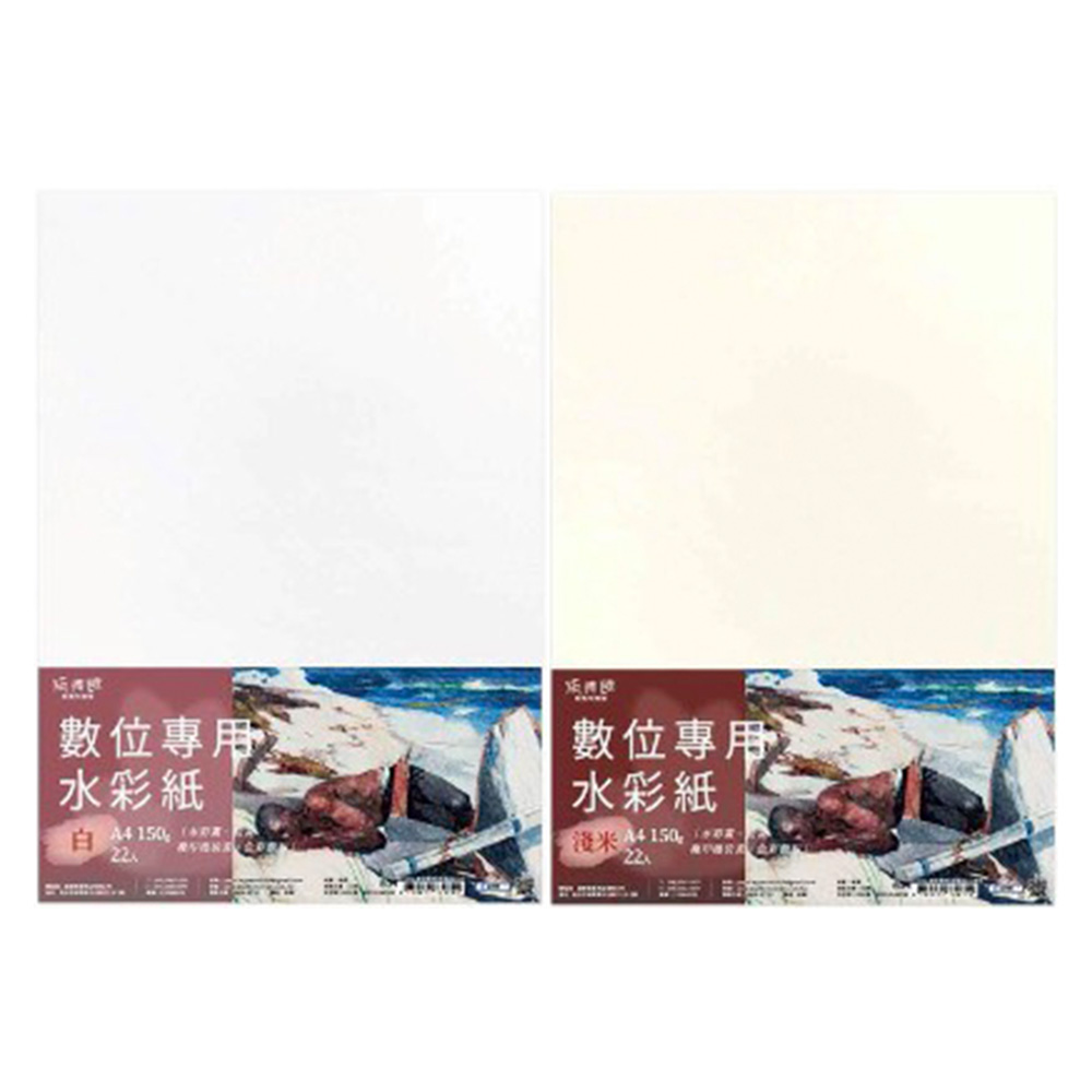 A4 150g 數位專用水彩紙(22入)