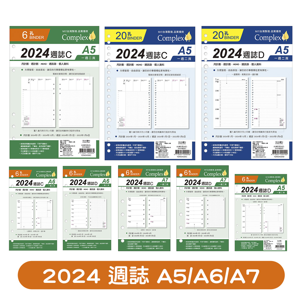 A5/A6/A7 補充頁6孔/20孔-2024週誌 YZW24506