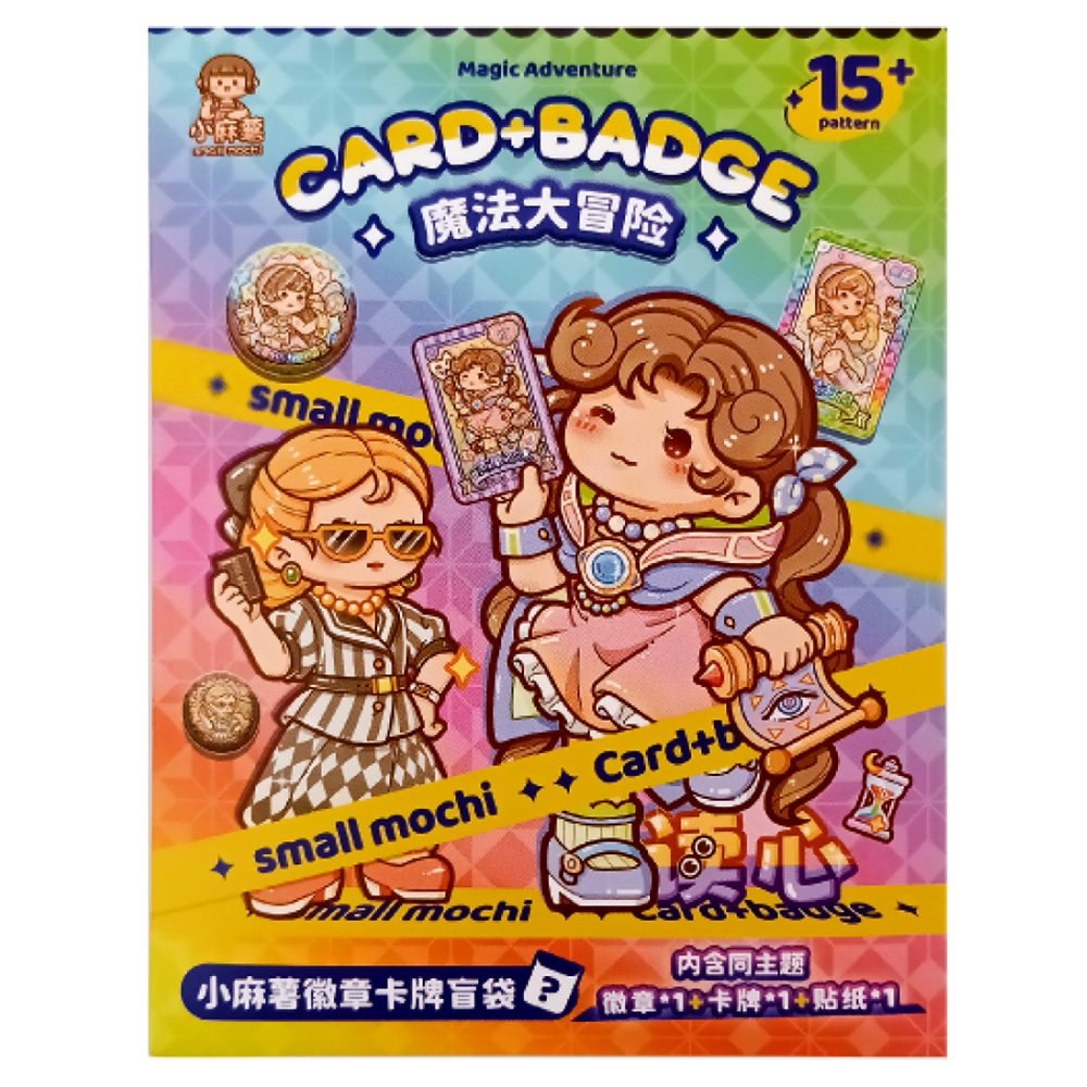 小麻薯徽章卡牌盲袋-魔法大冒險 (款式隨機出貨)