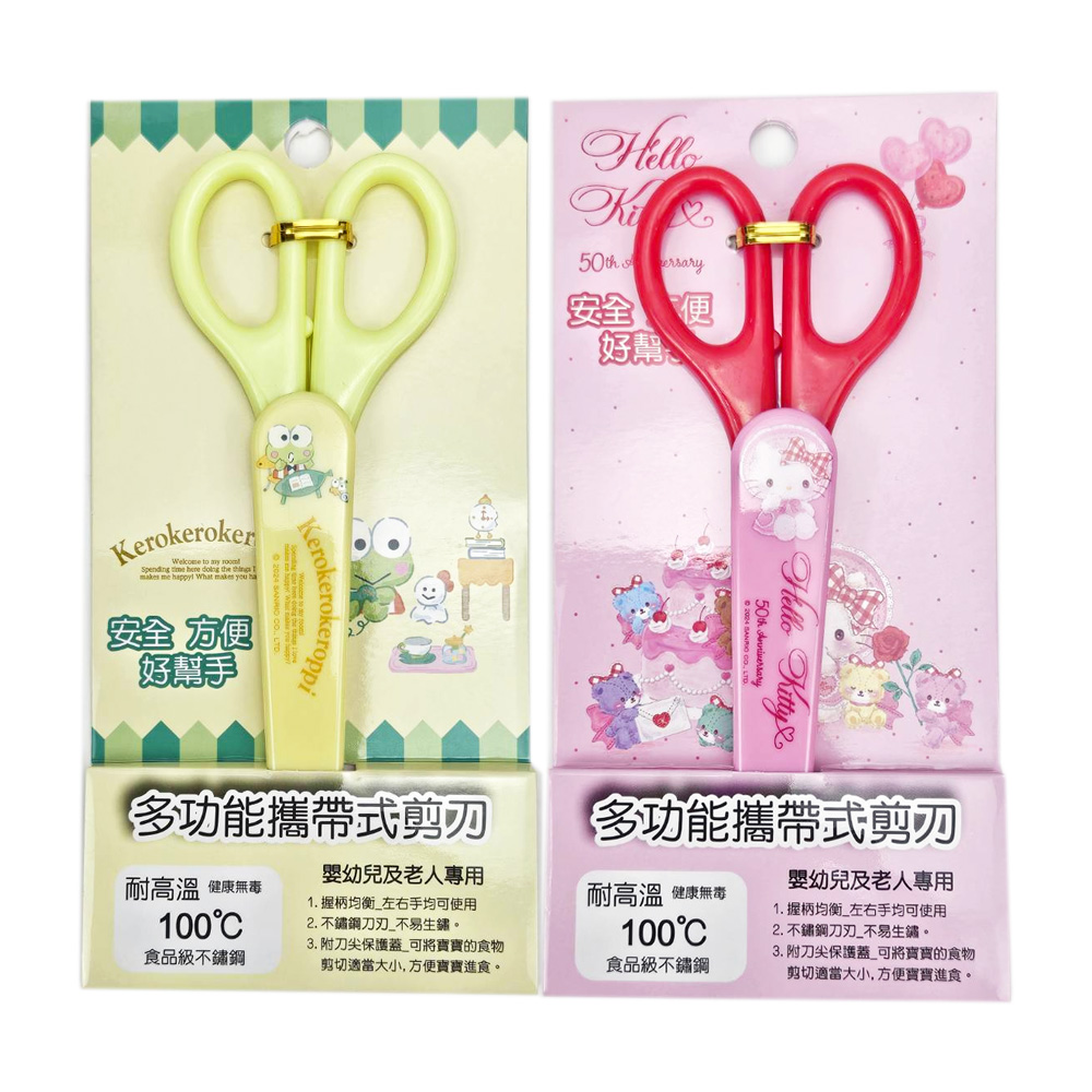 三麗鷗 多功能剪刀