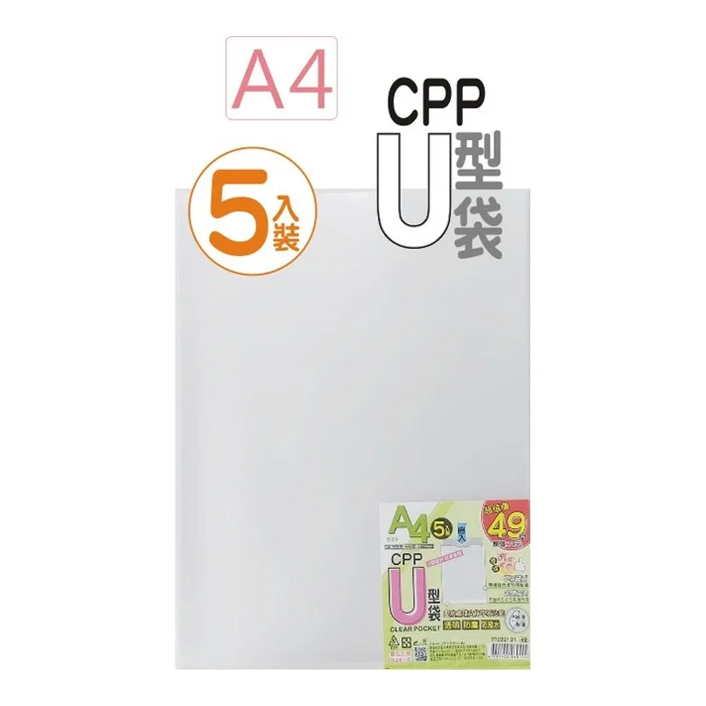 A4-CPP U型袋(5入裝)