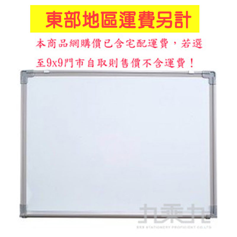 高點白板 磁性 3x4 九乘九購物網 全國最專業的辦公文具線上採購 高點白板 磁性 3x4 九乘九購物網 全國最專業的辦公文具線上採購