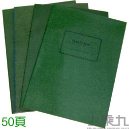 天德 軟大50帳冊系列