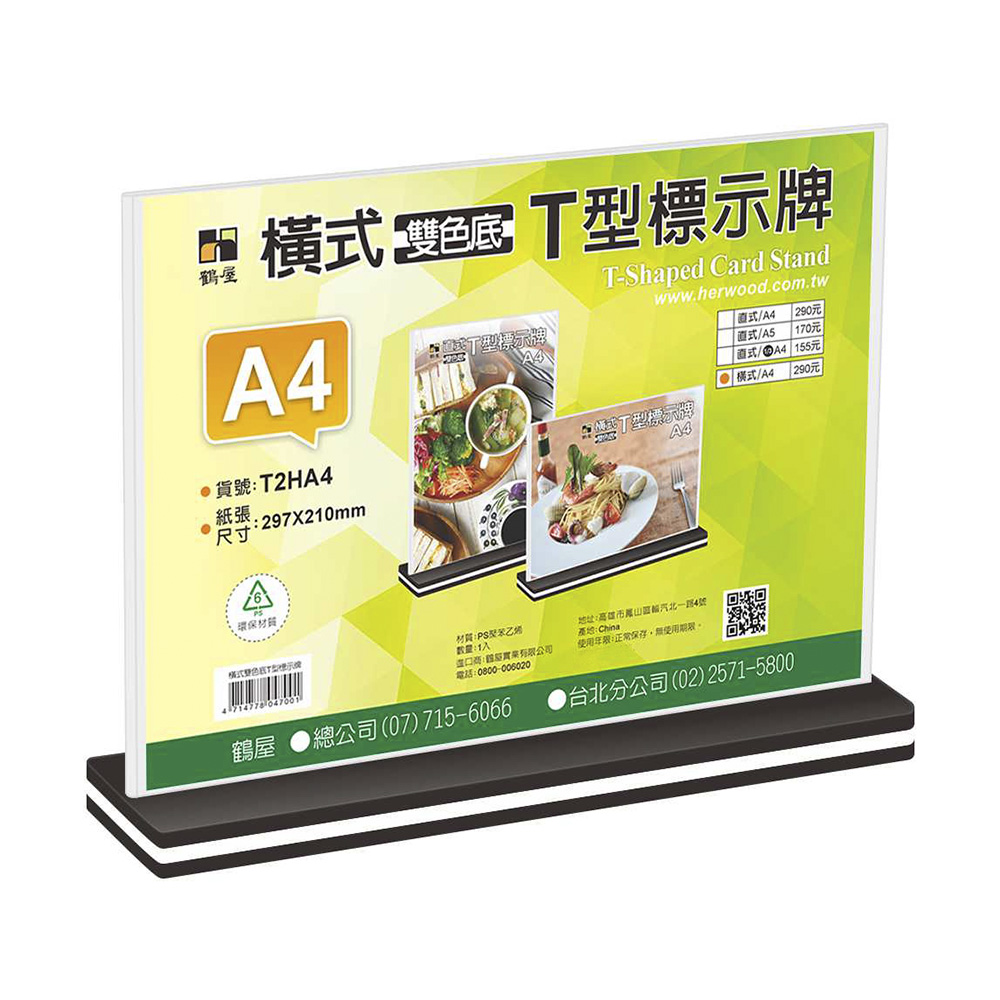 橫式-雙色底T型標示牌 A4