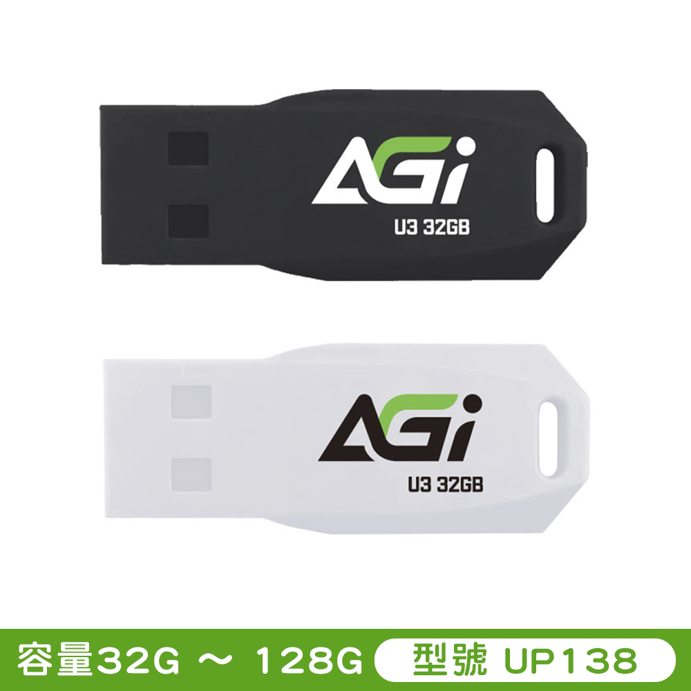 AGI UP138B USB 3.2隨身碟