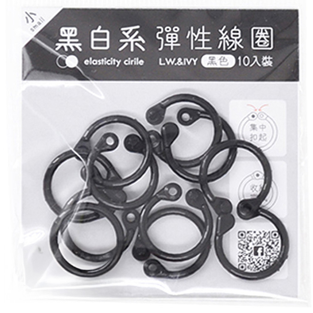 黑白系彈性線圈(中)-黑色(8入) LW-A3222A