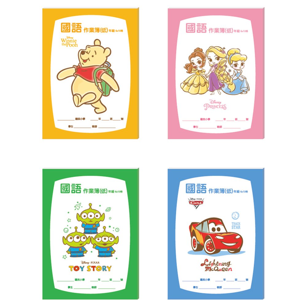 迪士尼國語作業簿-低年級