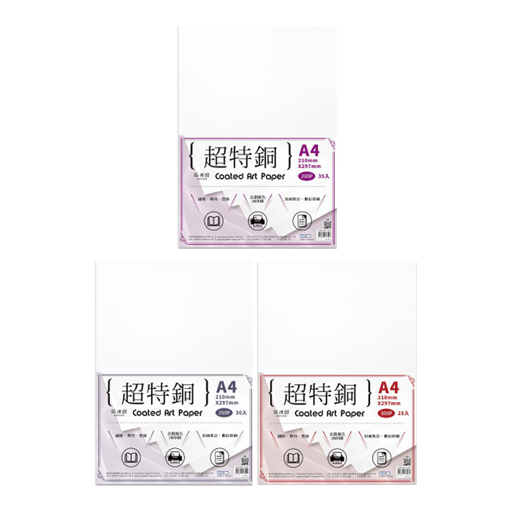 超特銅A4