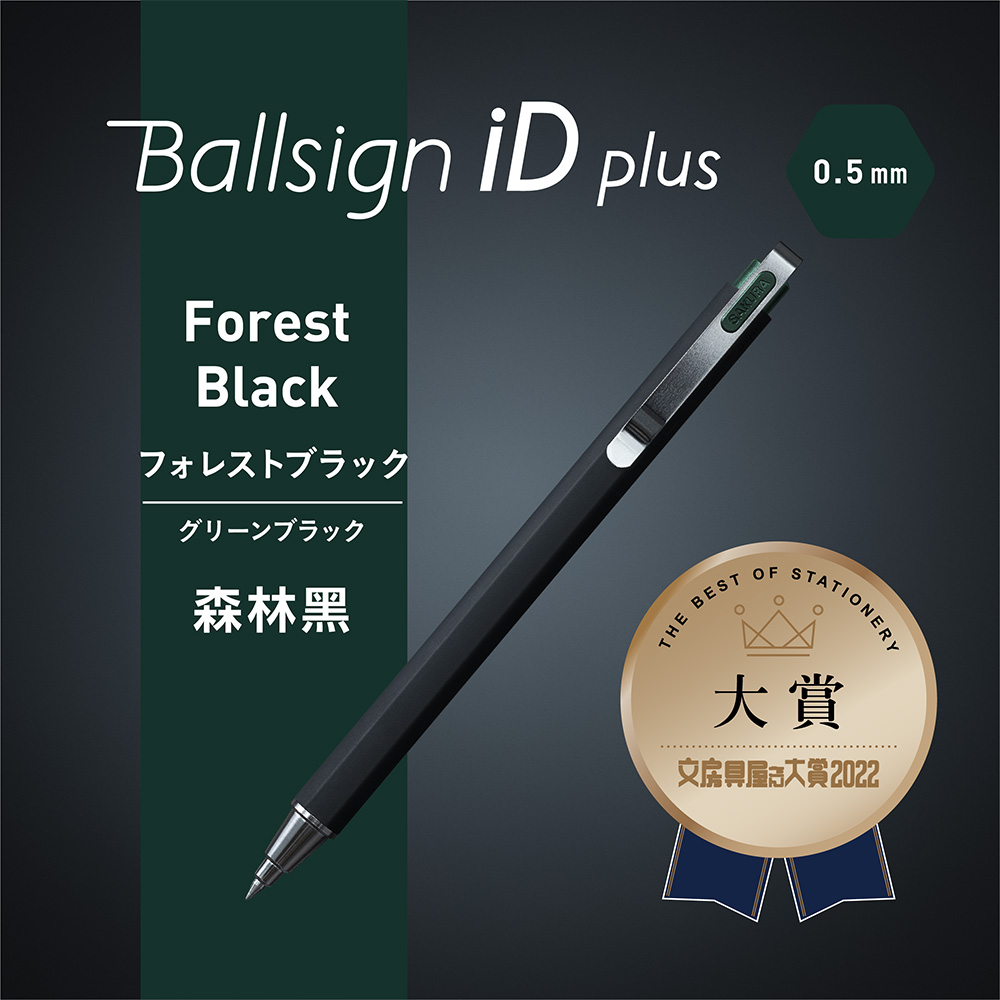 SAKURA Ballsign iD PLUS 0.5中性筆.森林黑GBR355#30