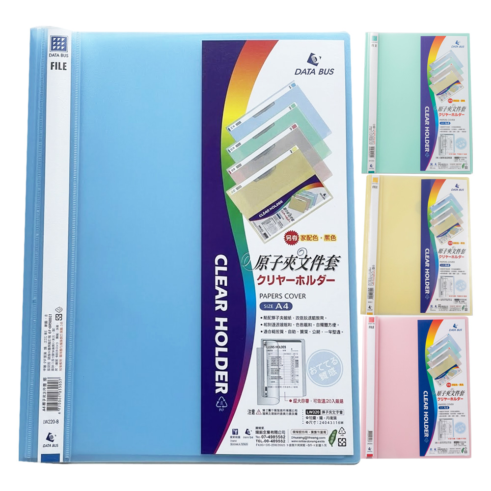 誌揚 原子夾文件套 LW320