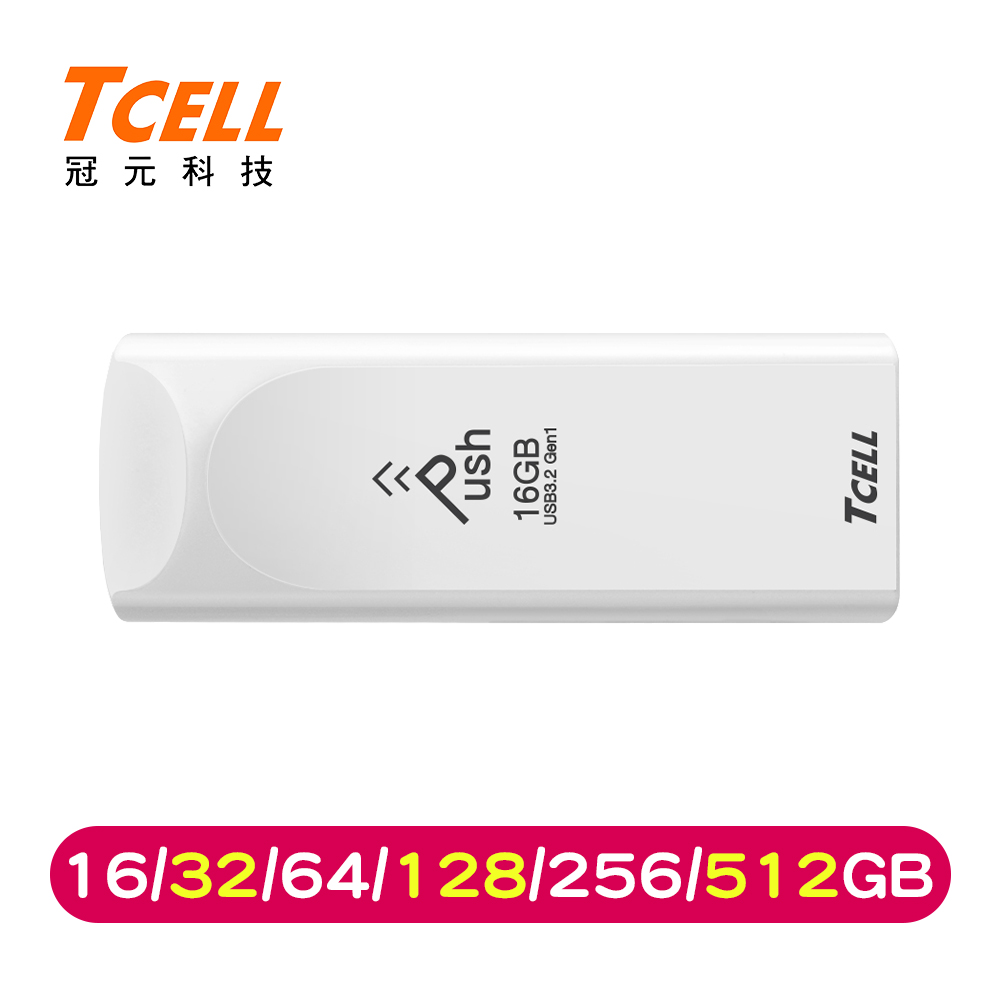TCELL冠元 USB3.2 Gen1推推碟 (16/32/64/128/256/512GB)
