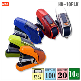 MAX美克司 HD-10FLK省力釘書機-橘