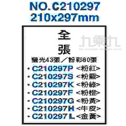 標籤 量販盒 210*297mm型號NB210297