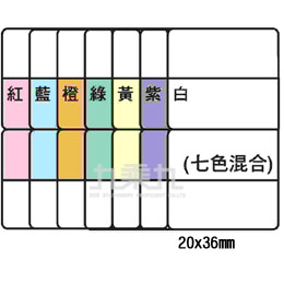 雙面索引片 20x36mm B-10