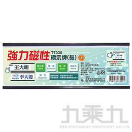 台灣聯合 強力磁性標示牌(長) T7020
