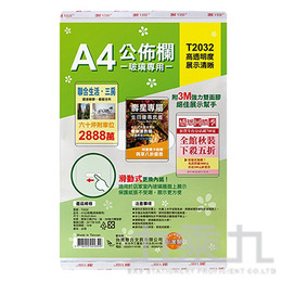 台灣聯合 A4公布欄(玻璃專用) T2032