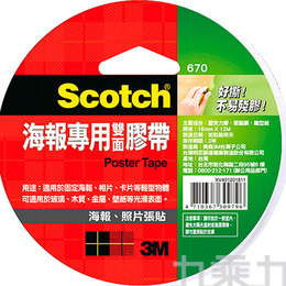 3M 670海報專用雙面膠帶(18mm) 06250-3358