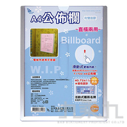 (網路限定販售)台灣聯合 A4公佈欄 T3120