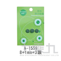 圓形強力磁鐵8mm*厚1mm*3入 A-1559