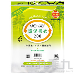 200環保書衣/20.2/綠色(7入)  BBC200