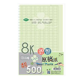 8K 50入原稿紙(500字)