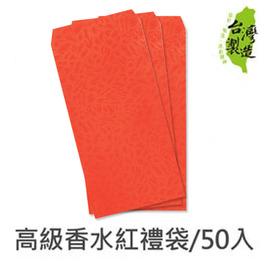 高級香水紅禮袋/50入 LP-10005