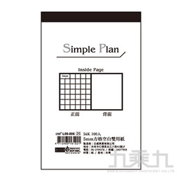 56K 5mm方格空白雙用紙 L09-006
