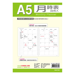 A5 20孔活頁內紙(月計劃) PIC-25021C