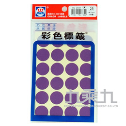 華麗彩色圓形標籤20mm(紫色) WL-2032V