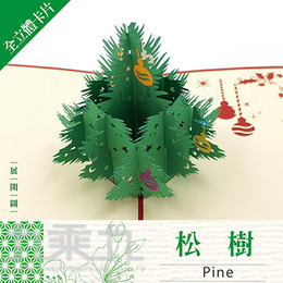 Pine/小聖誕樹 12.7*17.8
