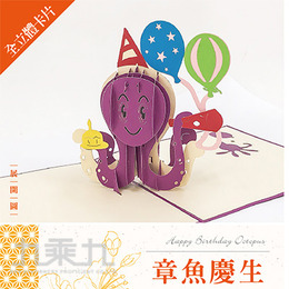 立體卡片 Happy Birthday Octopus/章魚慶生 15*15